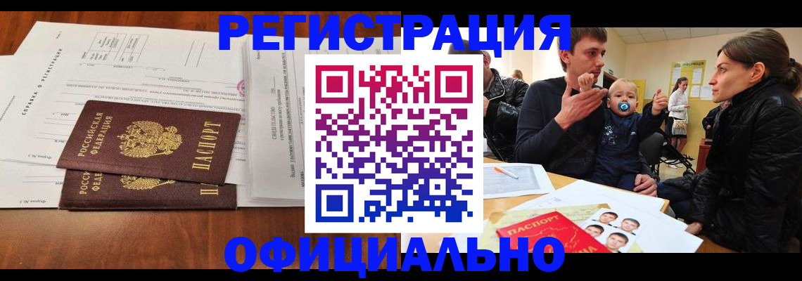 прописка штамп в Костроме